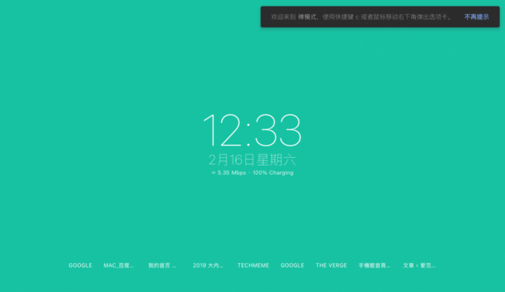 简Tab：极简的Chrome新标签页扩展