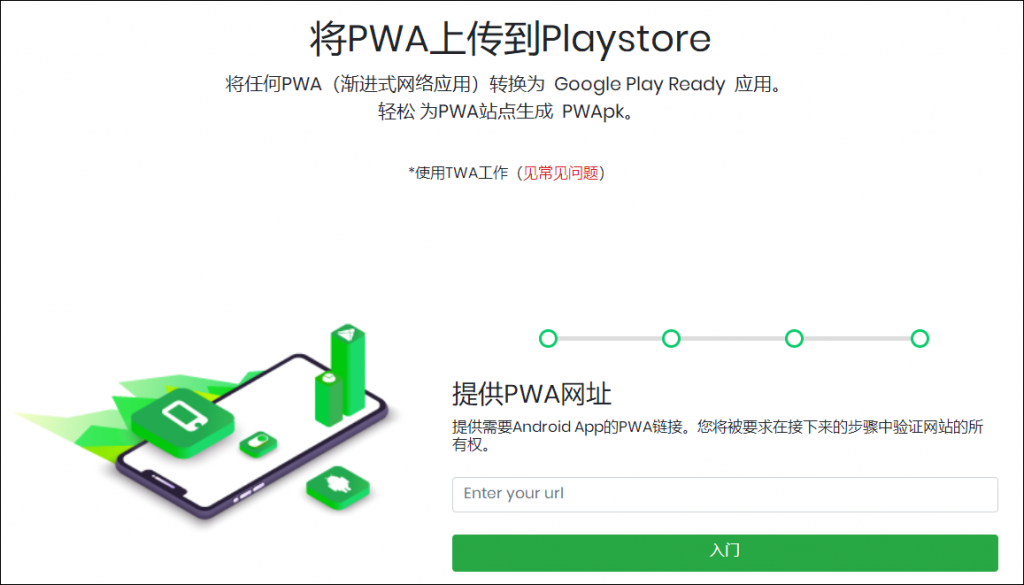 PWA2APK：为渐进式网页一键创建APK