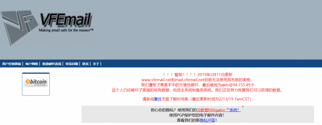 美邮件服务商VFEmail遭毁灭性攻击