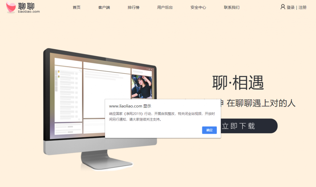 主播直播喝酒猝死 “聊聊网”涉低俗被罚