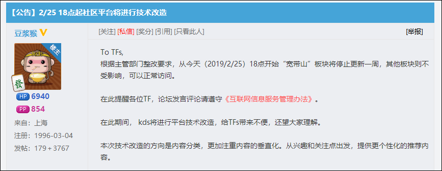 宽带山、西陆网等网站被令整改