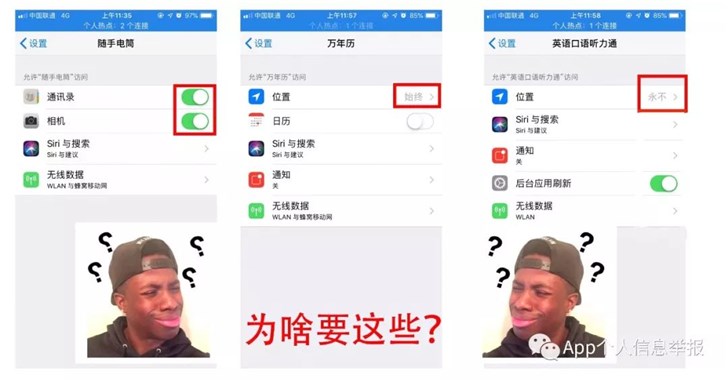 中消协：已上线App个人信息举报公众号