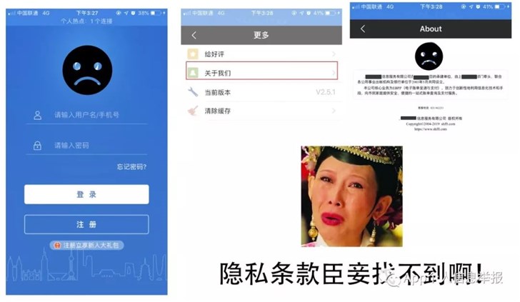 中消协：已上线App个人信息举报公众号