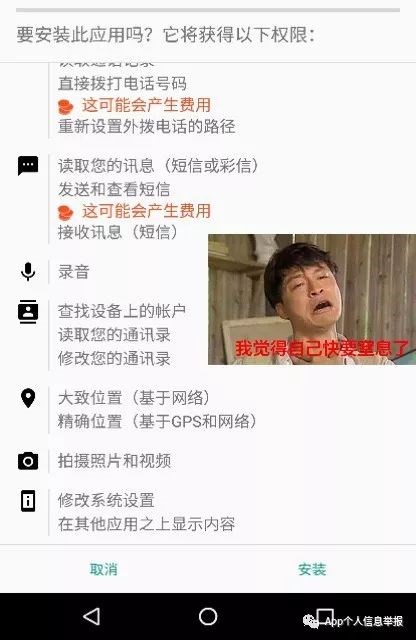 中消协：已上线App个人信息举报公众号