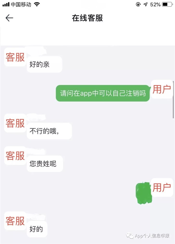 中消协：已上线App个人信息举报公众号