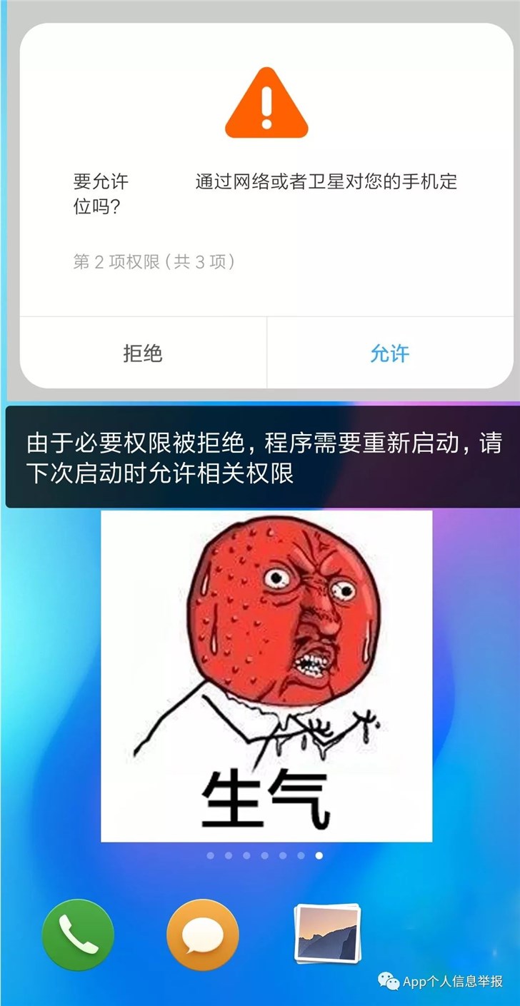 中消协：已上线App个人信息举报公众号