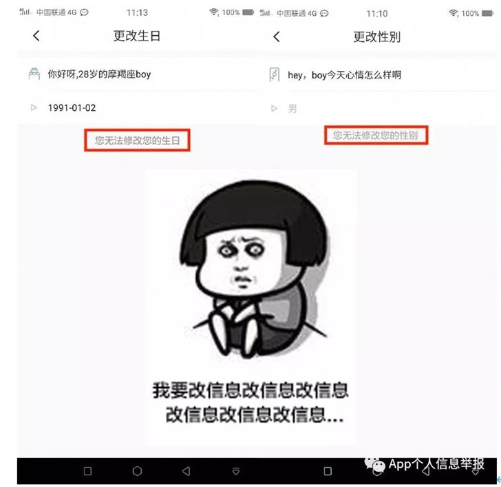 中消协：已上线App个人信息举报公众号