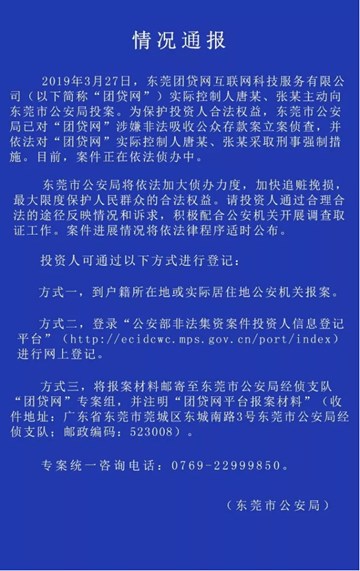 “团贷网”涉嫌非法吸收公众存款被立案