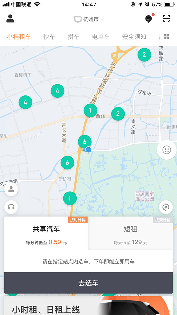 升级租车业务：滴滴APP上线“小桔租车”