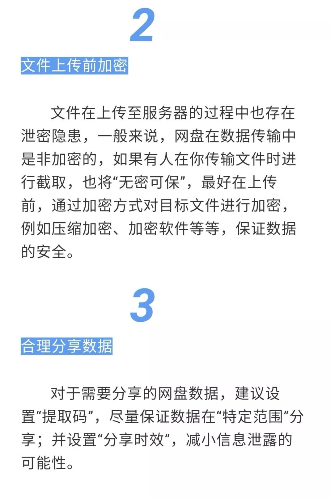 保定网警：网盘产品使用提醒