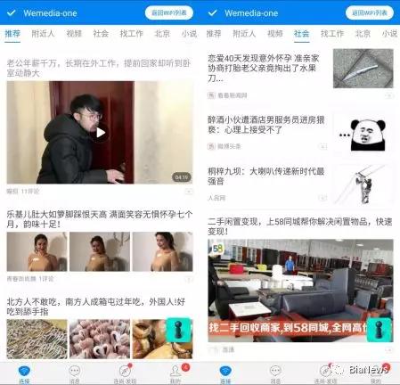 WiFi万能钥匙“擦边内容”乱象