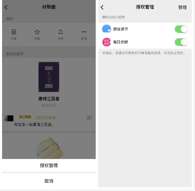 微信推“好物圈”：向好友推荐商品