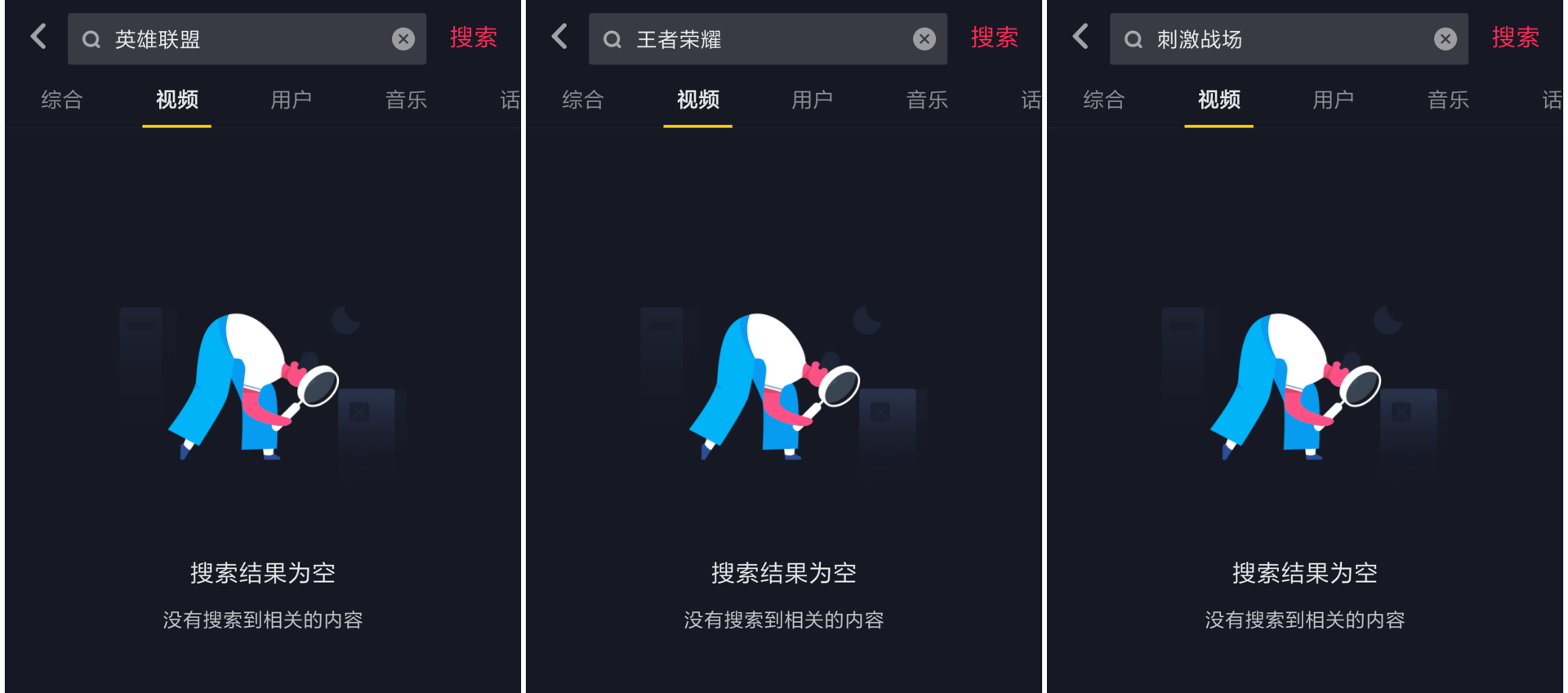 抖音已无法搜索“英雄联盟”“王者荣耀”等内容