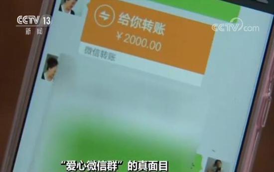 央视：揭“爱心微信群” 实为传销