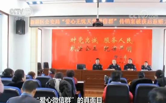 央视：揭“爱心微信群” 实为传销