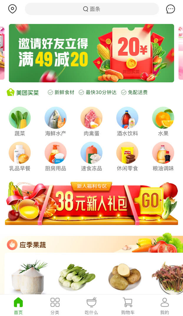 O2O回归？“美团买菜”北京市场上线