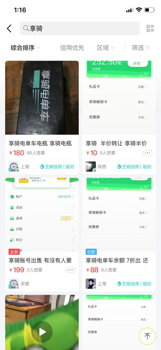 "享骑"电单车瘫痪：电池被卖 押金拖欠