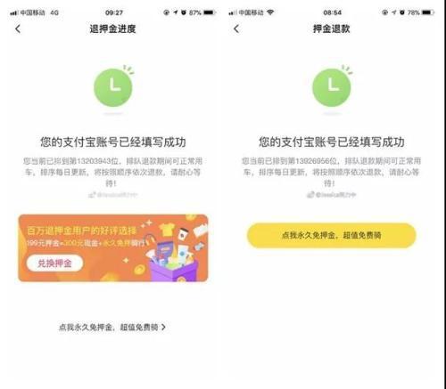 中新网：ofo退押进展缓慢 官方黔驴技穷