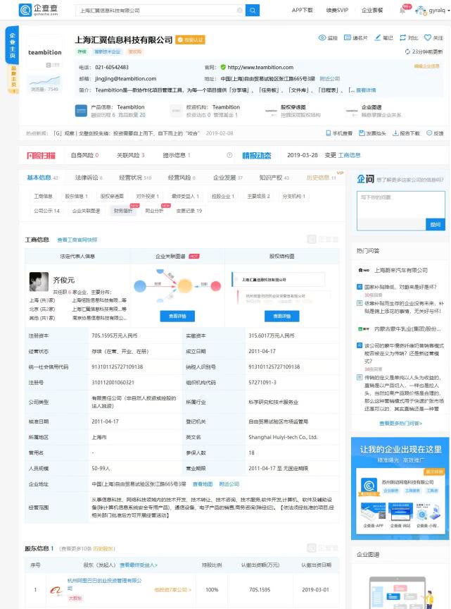 企业协作工具Teambition被阿里巴巴收购