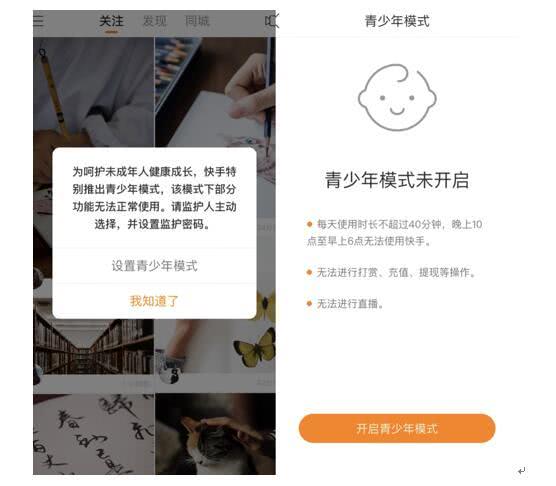 每日使用超40分钟强制下线：快手上线“青少年模式”：