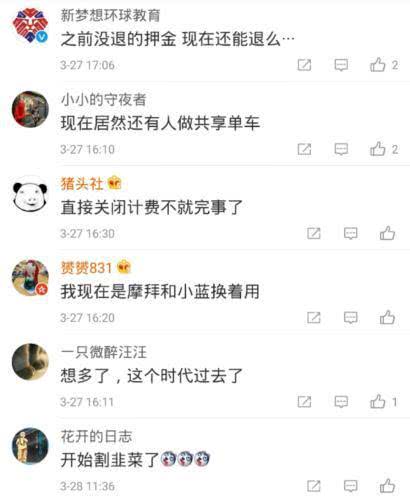 小蓝单车涨价：共享单车涨价求生？