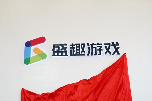 盛大游戏更名为盛趣游戏
