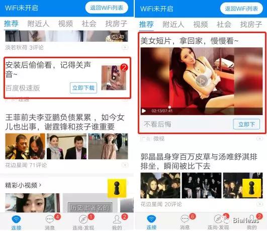 WiFi万能钥匙“擦边内容”乱象