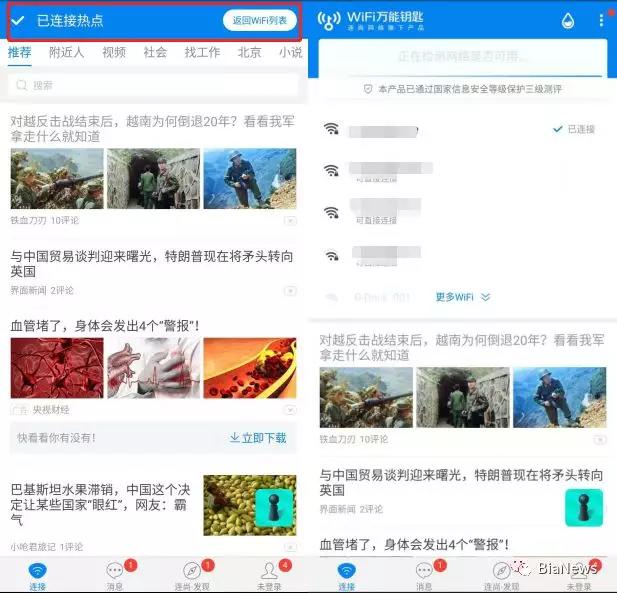 WiFi万能钥匙“擦边内容”乱象