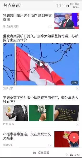WiFi万能钥匙“擦边内容”乱象