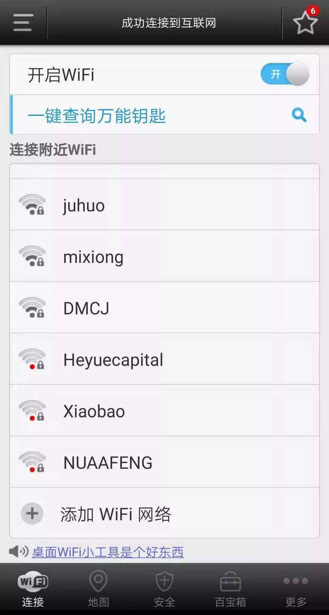 WiFi万能钥匙“擦边内容”乱象