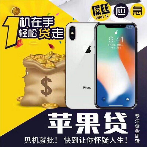 官媒：用苹果ID能借钱：现金贷新变种