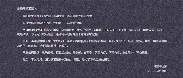 熊猫直播宣布正式关闭