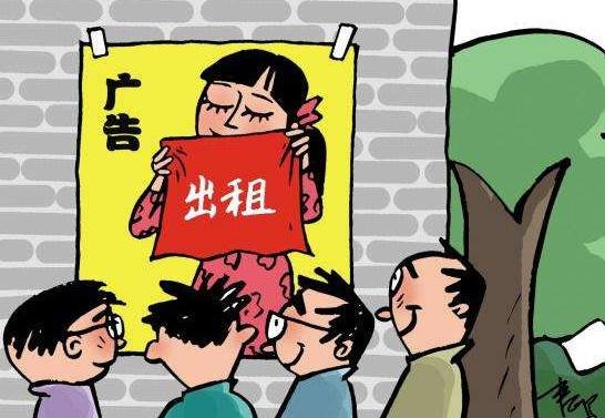 新华社：租友网站暗藏色情等陷阱