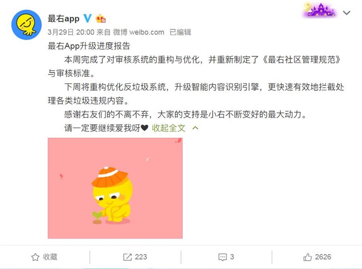 “最右”App全网下架：融资后大调整？