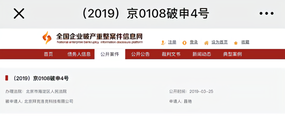 ofo破产？运营主体现身破产信息网