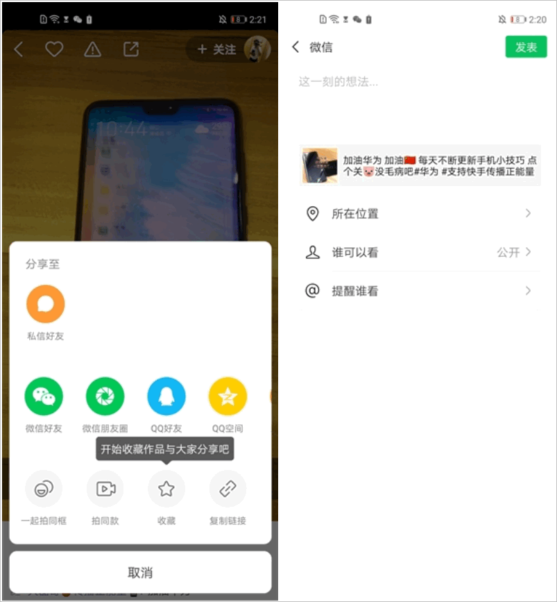 微信朋友圈解封快手 短视频之争再添变数