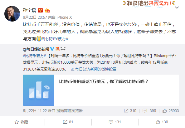 孙宇晨评比特币破1万美元大关：千万别碰