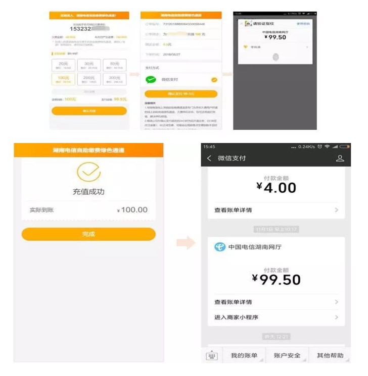 微信推出断网充话费功能