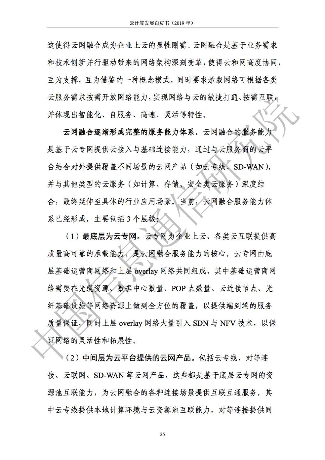云计算发展白皮书（2019）发布
