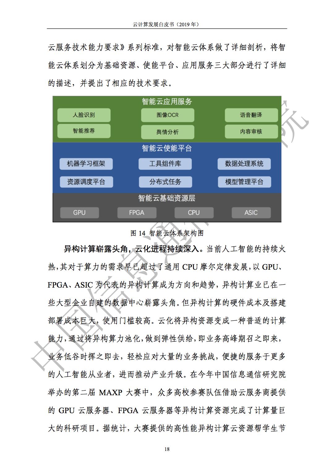 云计算发展白皮书（2019）发布