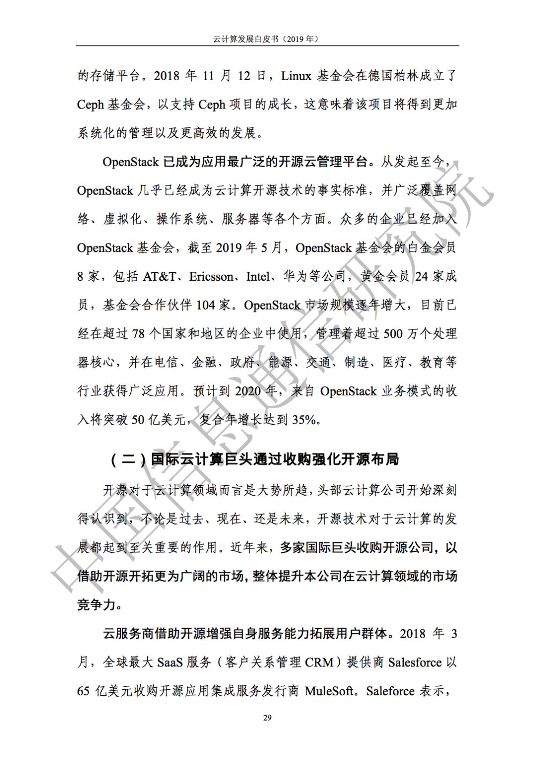 云计算发展白皮书（2019）发布