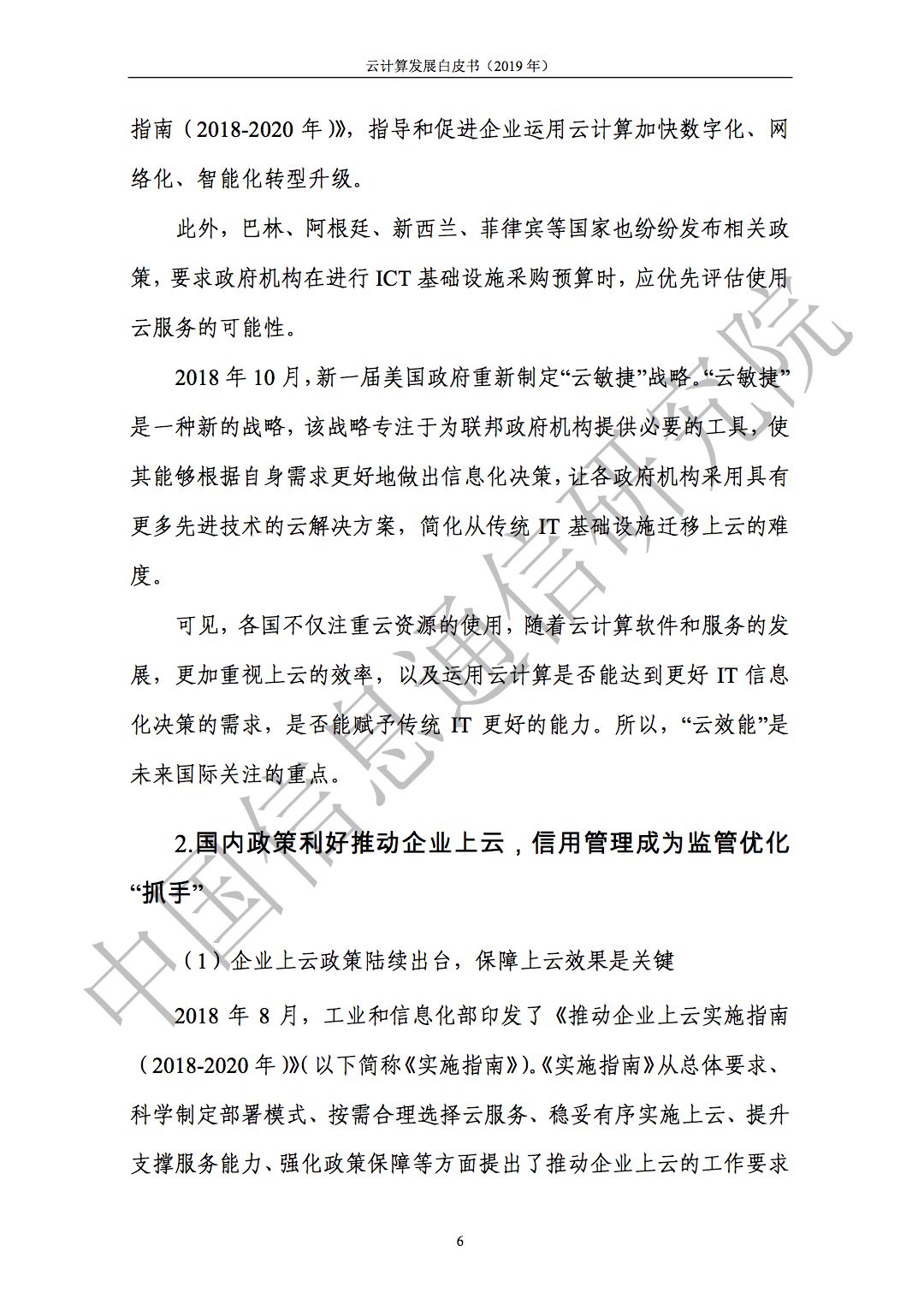 云计算发展白皮书（2019）发布