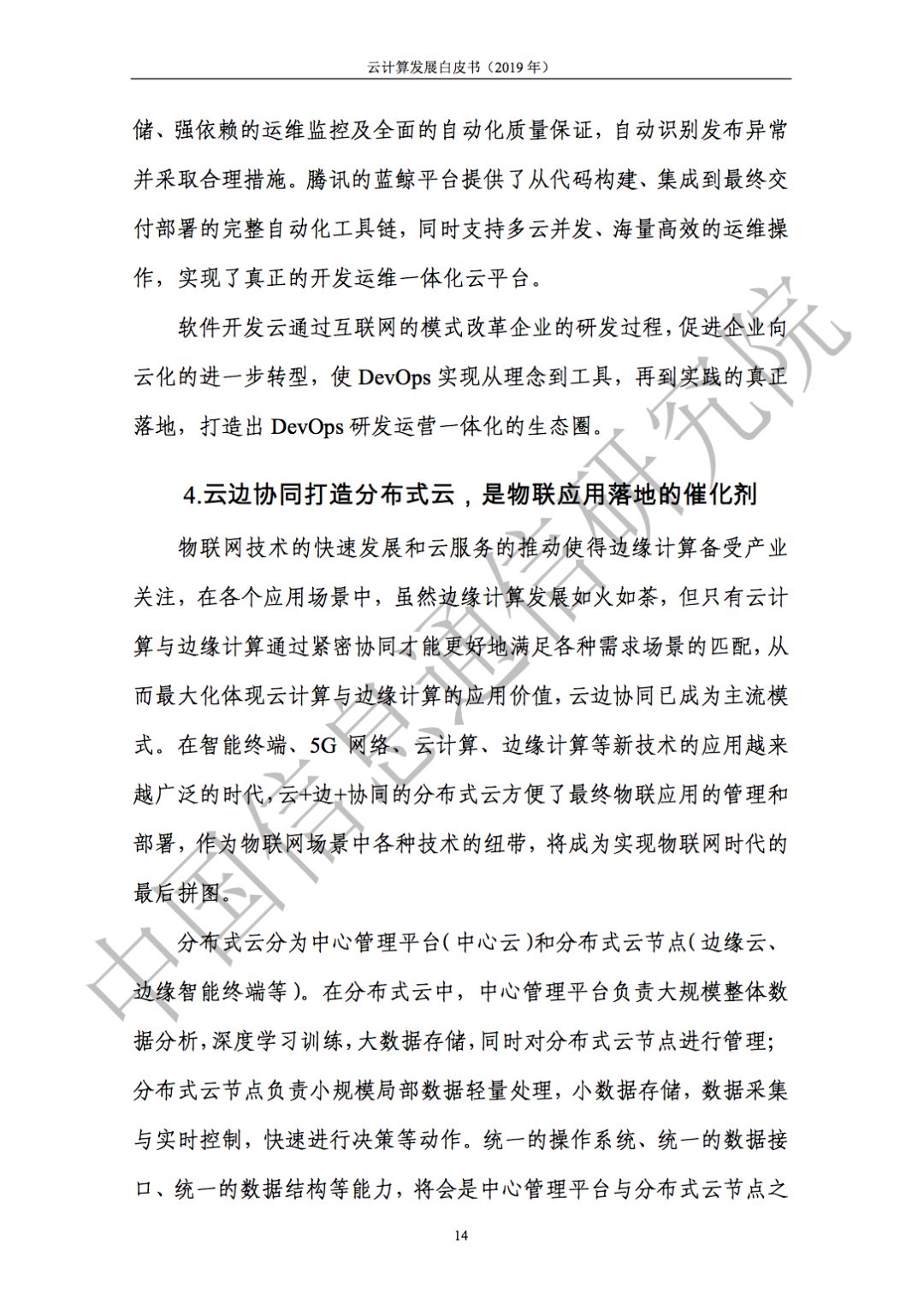 云计算发展白皮书（2019）发布