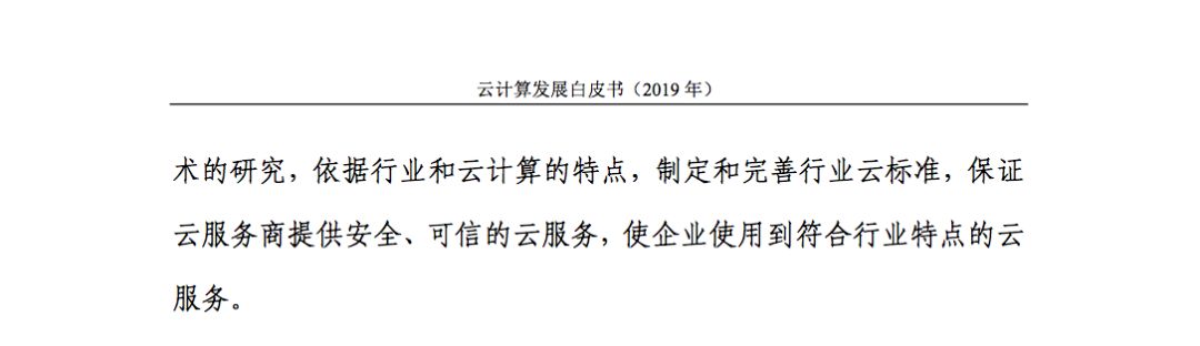 云计算发展白皮书（2019）发布