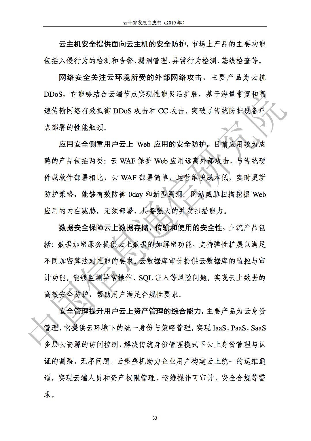 云计算发展白皮书（2019）发布