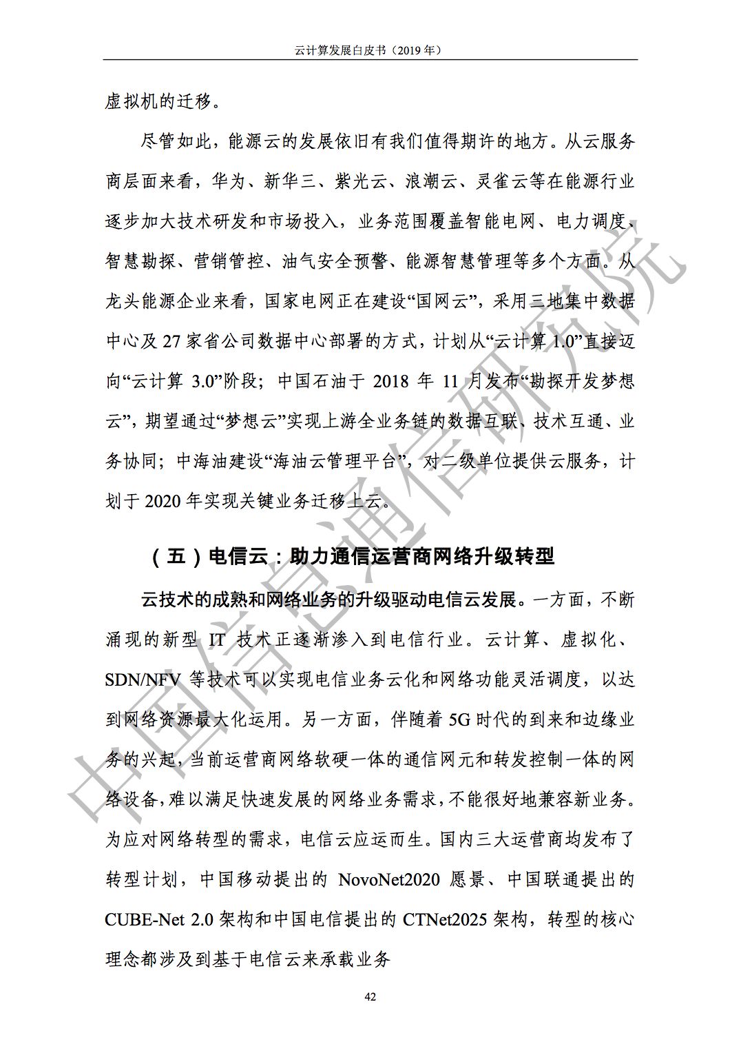 云计算发展白皮书（2019）发布