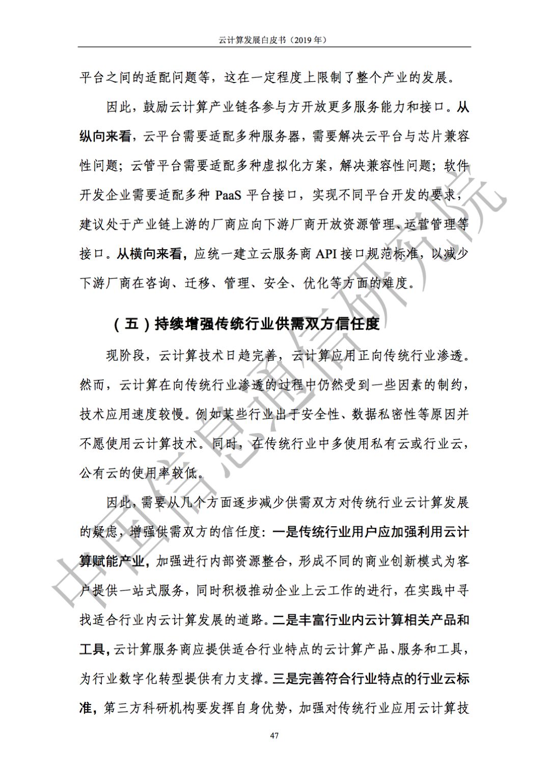 云计算发展白皮书（2019）发布