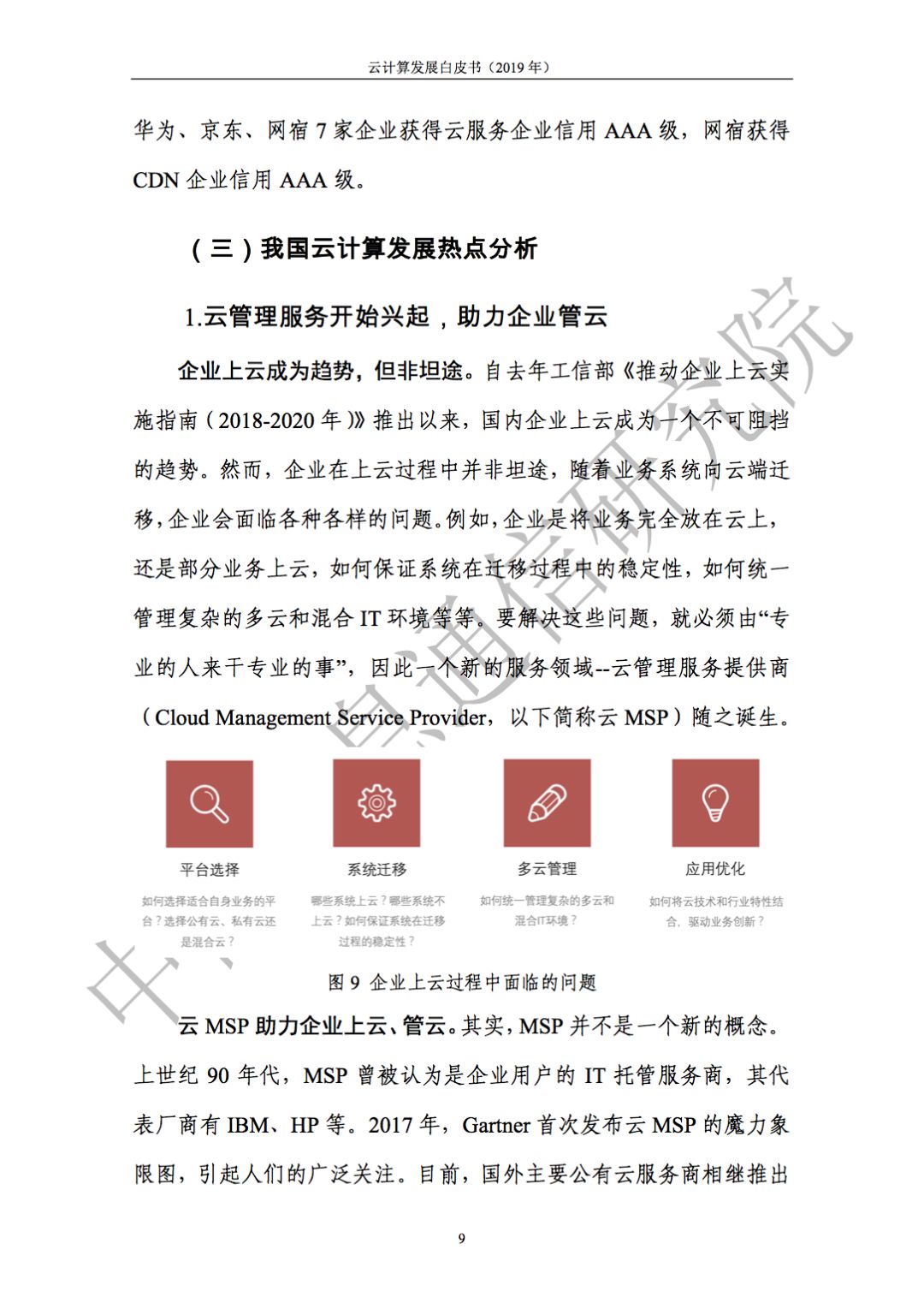 云计算发展白皮书（2019）发布