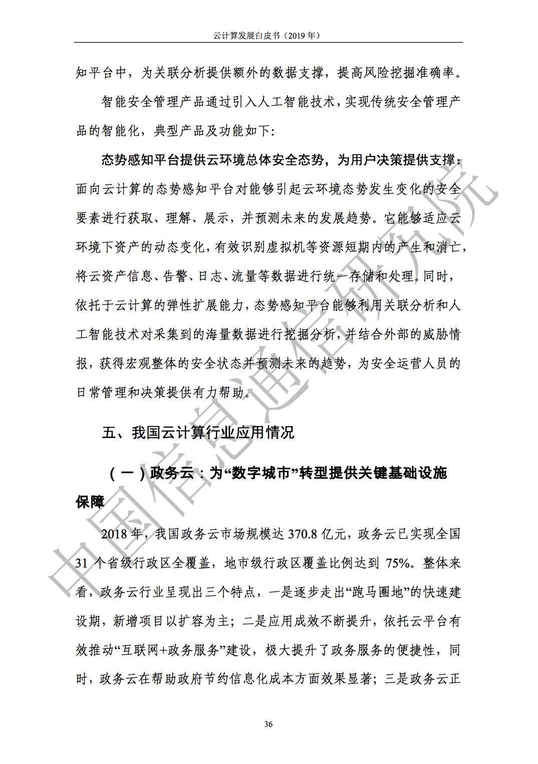 云计算发展白皮书（2019）发布