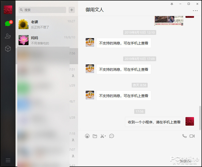 PC版微信小程序